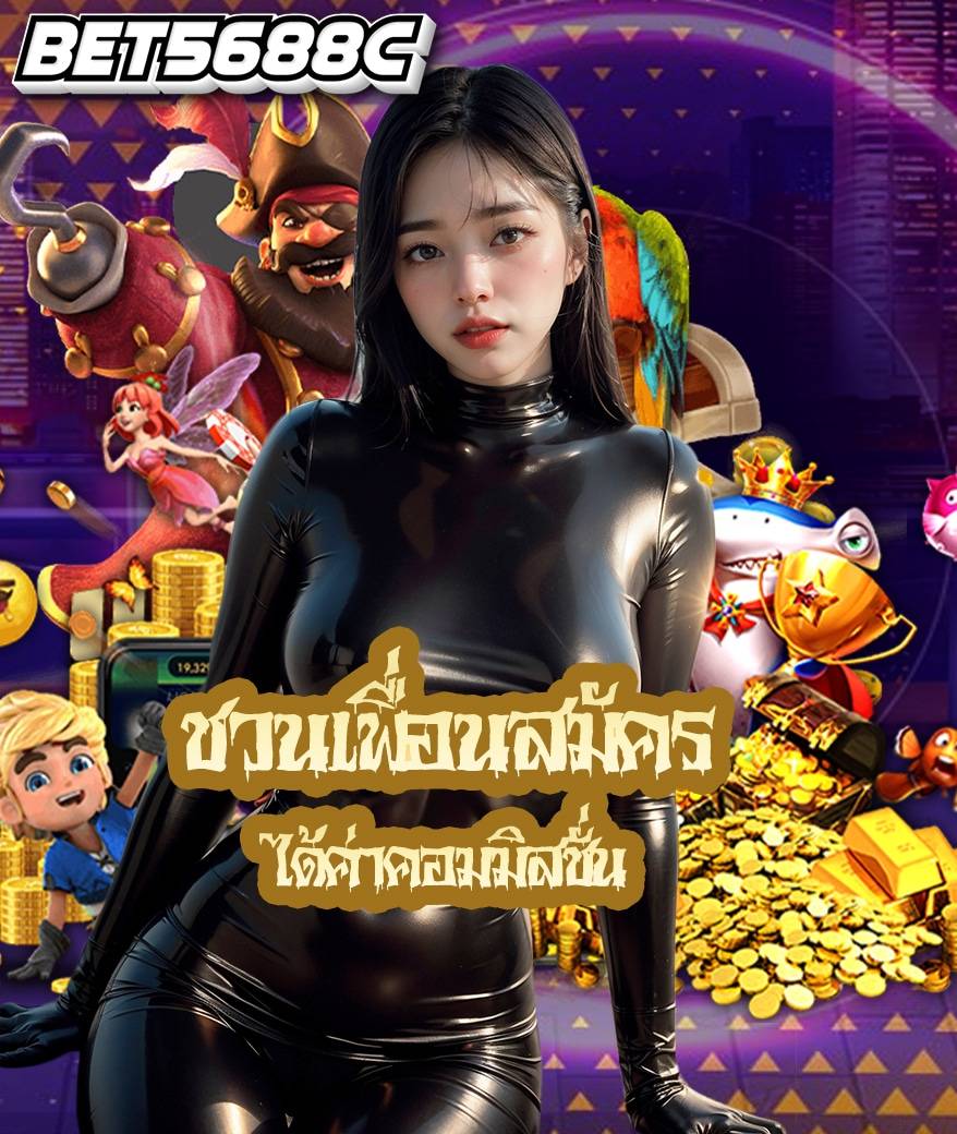 bet5688c เข้าสู่ระบบ